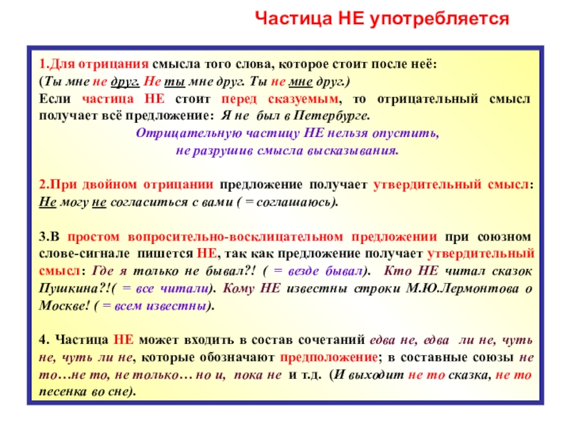 Правописание служебных частей речи презентация