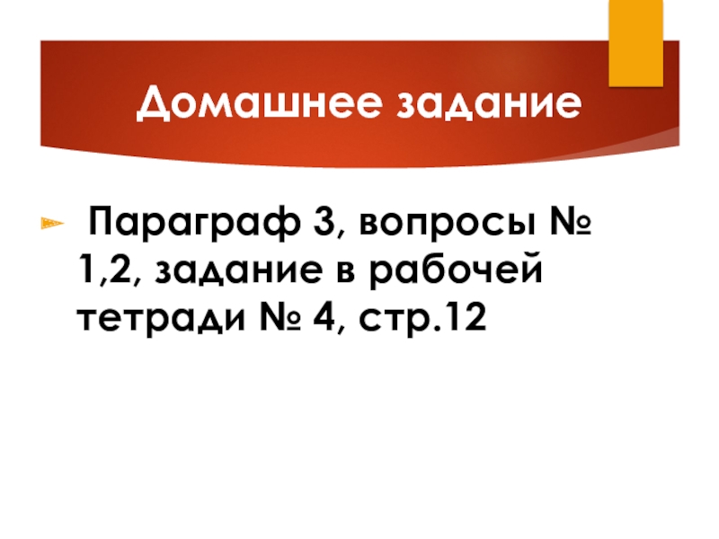 Параграф 3 вопросы. Вопросы к параграфу 3.