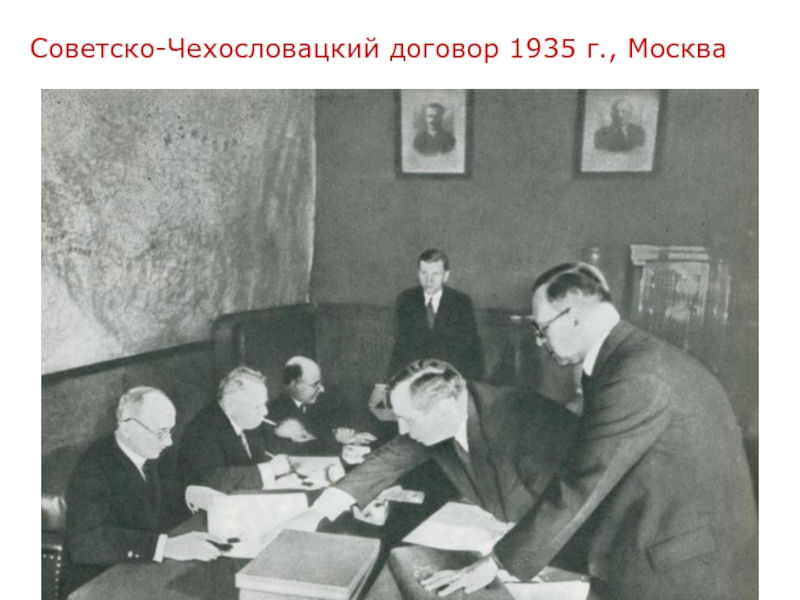 Договор ссср и франции. Советско-чехословацкий договор о взаимопомощи 1935 г. Договор о взаимопомощи между СССР И Чехословакией. 1935 Соглашение между Чехословакией СССР И Францией. Франко советско чехословацкий договор.