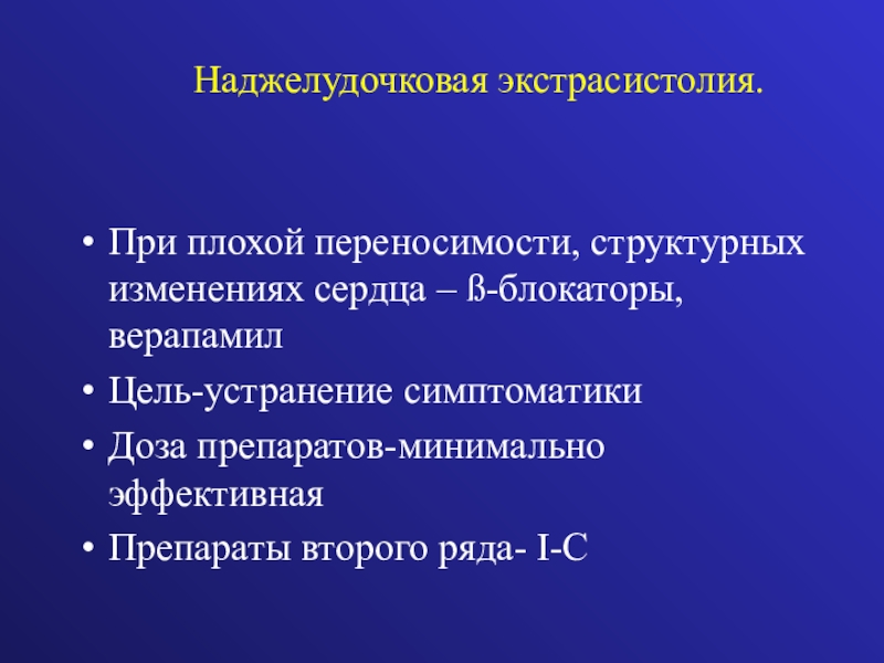 Наджелудочковая экстрасистолия презентация