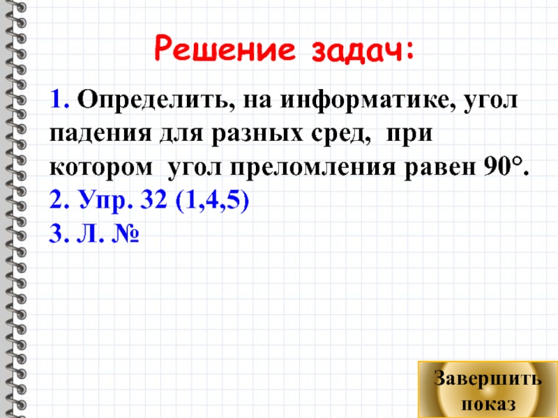 90 равна. Углы Информатика. Задача по информатике угол и прямая. В чем определяют угол в информатике.