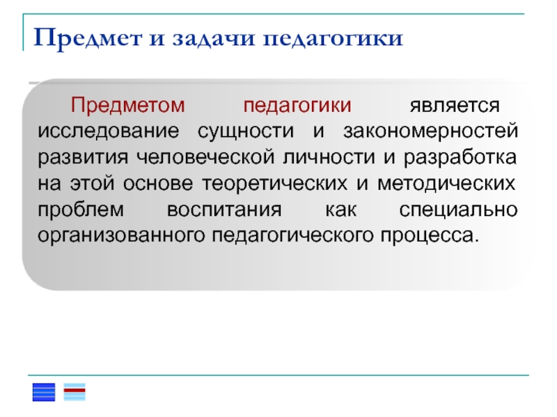 Предмет педагогики спорта