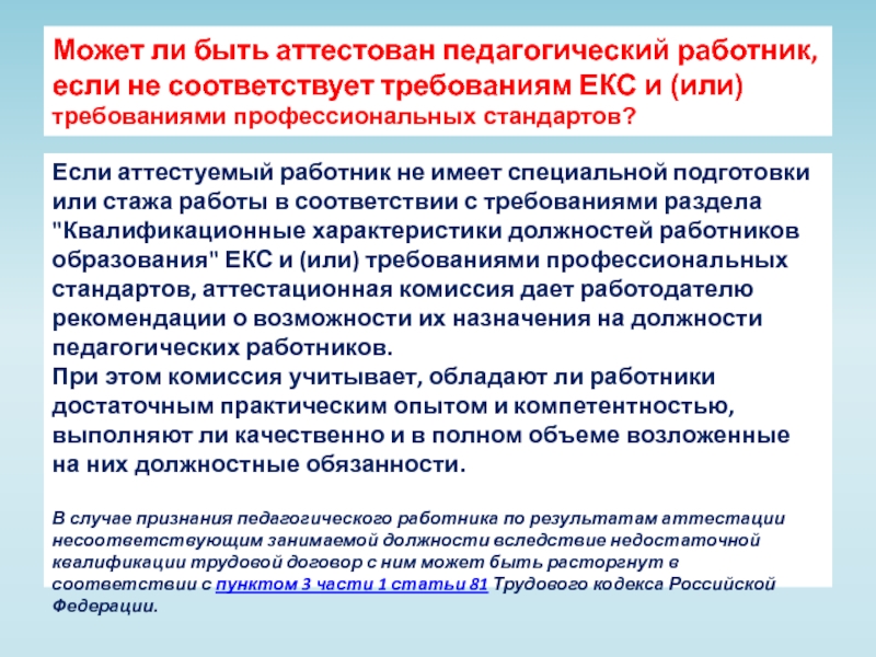 Цель проведения аттестации работников