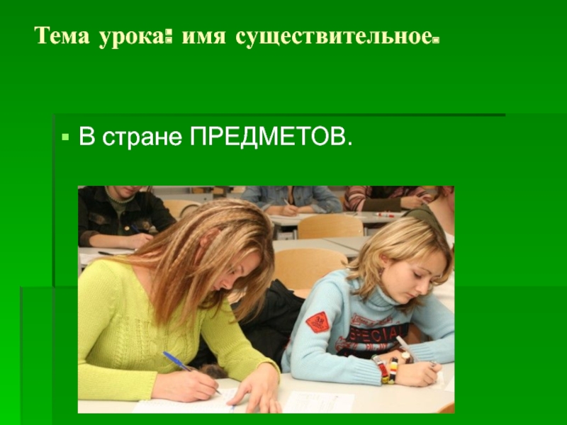 Презентация к уроку русского языка в 6 классе по теме 