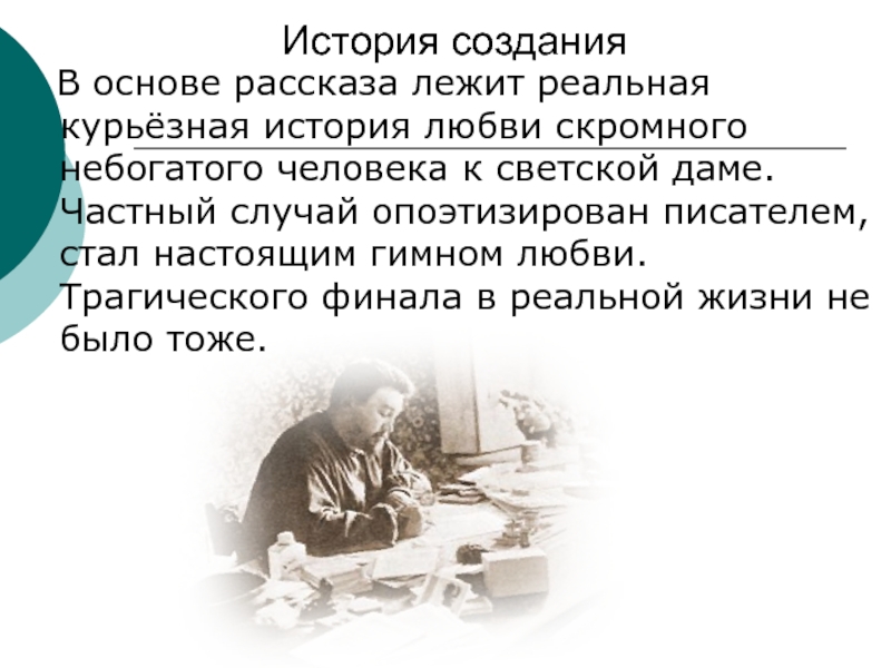 На основе рассказанного. Сила любви сочинение. Великая сила любви сочинение. Курьезы. Рассказы и повесть. В основу повести легла реальная история любовь небогатого.