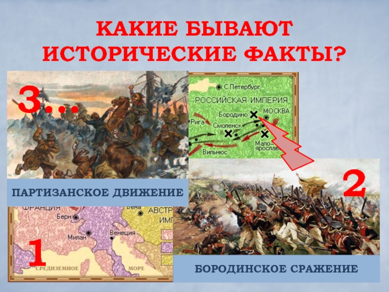 Какие 2 исторических. Исторические факты. Интересные исторические события. Исторические факты и события. Исторический факт примеры.