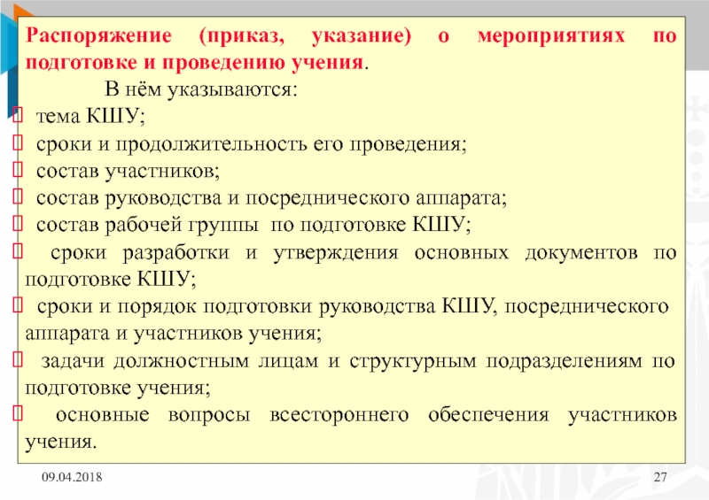 Приказ о проведении кшу в организации образец