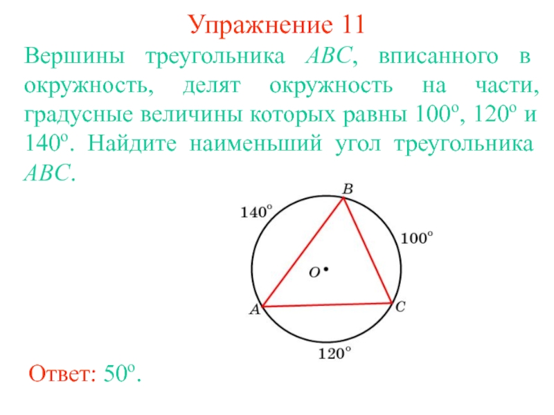 На рисунке треугольник mnp вписан в окружность