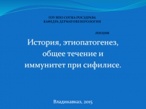 ГОУ ВПО СОГМА РОСЗДРАВА КАФЕДРА ДЕРМАТОВЕНЕРОЛОГИИ