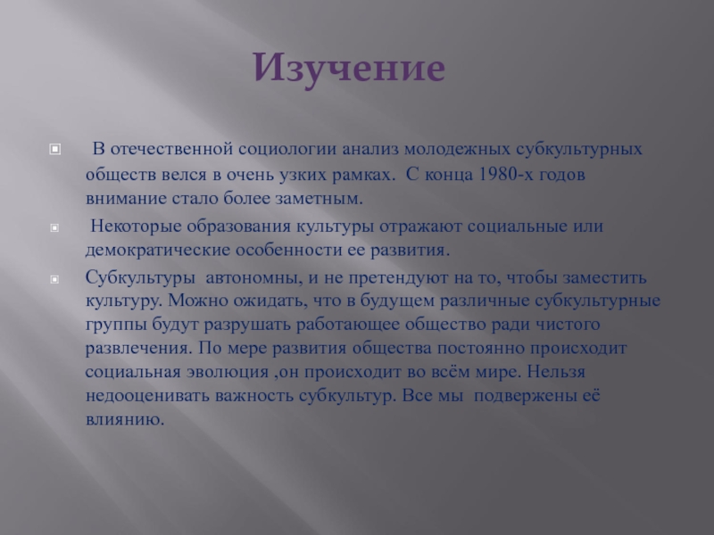 Проект анализ молодежных субкультур