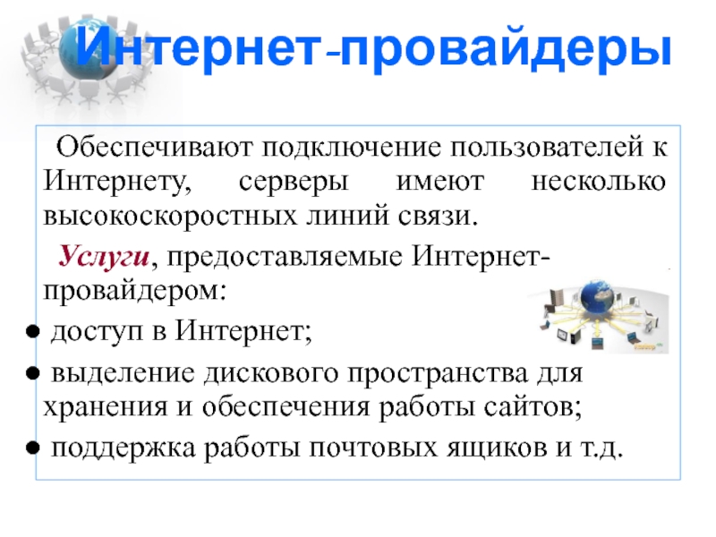 Проект услуги интернета