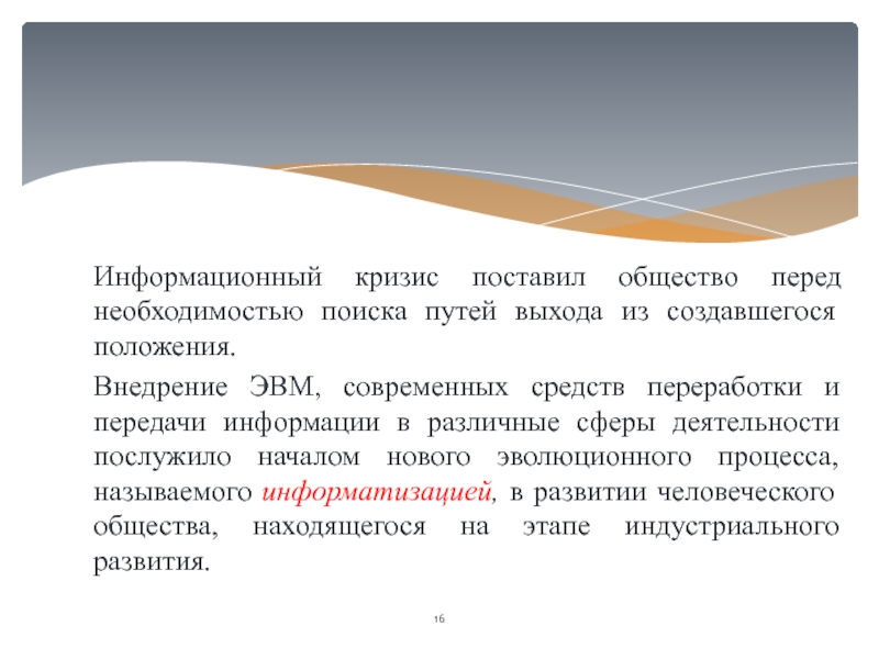 Информационный кризис проявляется. Информационный кризис это в информатике. Пути выходы информационного кризиса. Последствия информационного кризиса.