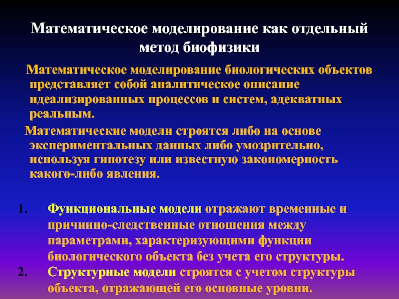 Основные методы исследования моделирование