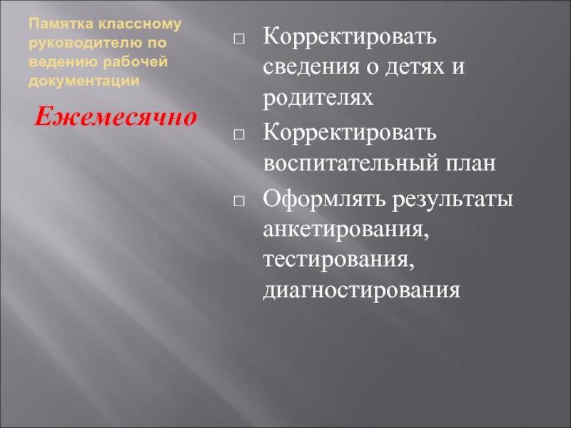 Документация классного руководителя. Опрос результат родителей черты классного руководителя.