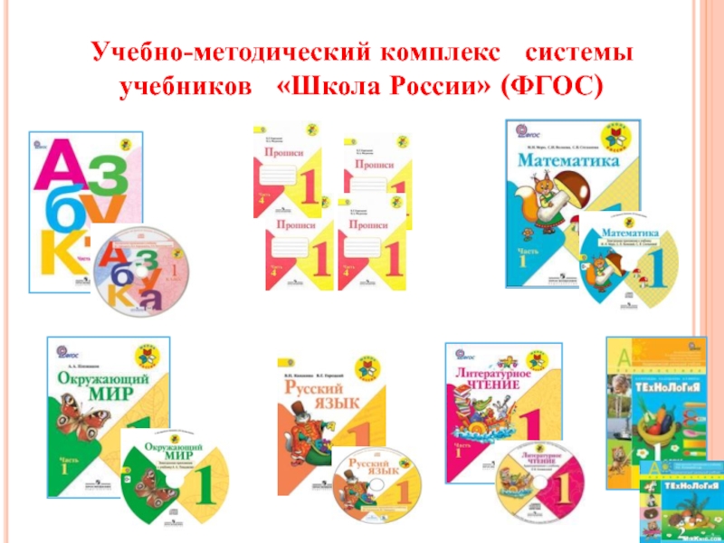 Размер учебников школа россии 1