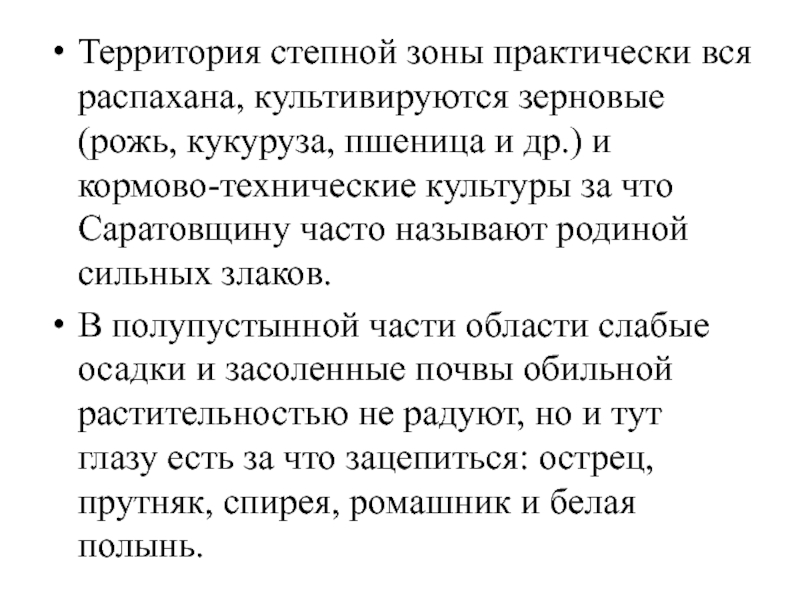 В обществе где культивируется огэ. Экологические проблемы Степной зоны. Распаханная территория степи. Почему степи распаханы. Почему степи в настоящее время практически полностью распаханы?.