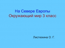 Презентация по окружающему миру 