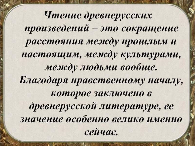 В этом произведении. Значение древней литературы. Высказывания о древнерусской литературе. Значение древней русской литературы. Древнерусская литература сочинение.