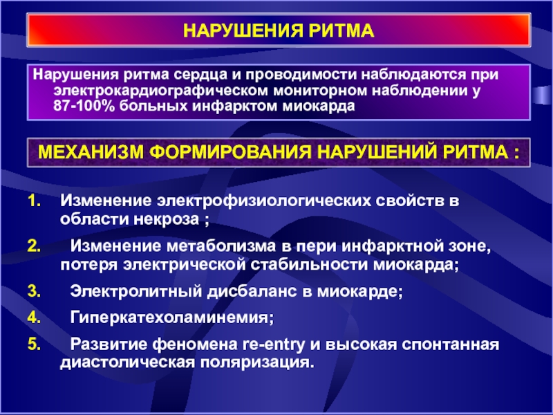 Причины сердечного сбоя. Механизмы нарушения ритма сердца. Нарушение ритма и проводимости. Нарушение сердечного ритма механизм развития. Клинические проявления нарушения ритма и проводимости:.