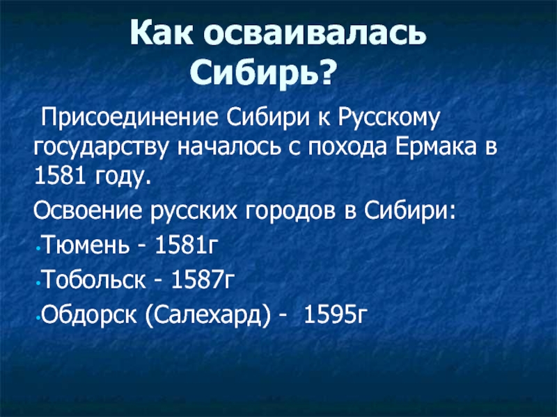 Хозяйственное освоение сибири презентация 9 класс география