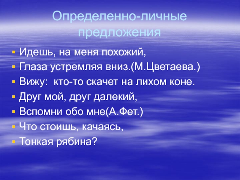 Идет предложения. Фразы на некотором иностранном языке каля Маля. Далекий друг Фет. Фразы на некотором иностранном языке каля Маля ответ. Идёшь на меня похожий глаза устремляя вниз Тип предложения.