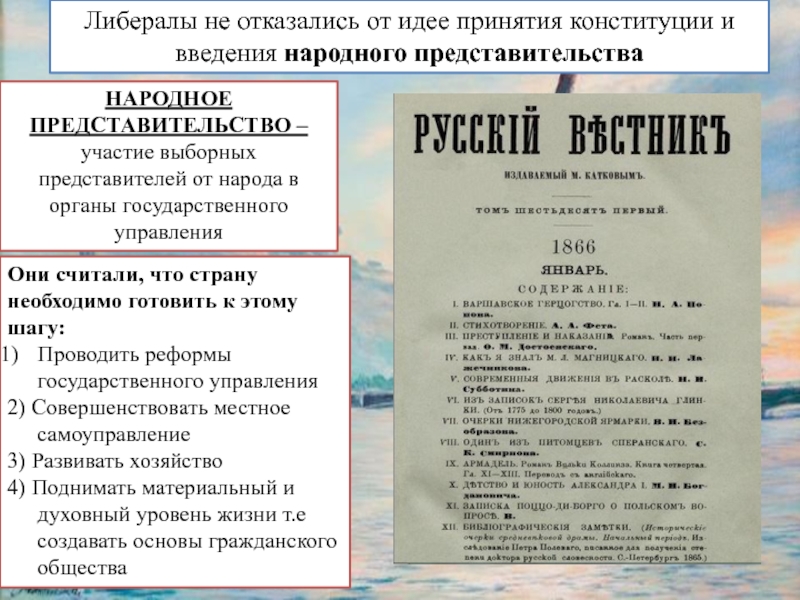 Создание по поручению императора проектов по введению органа народного представительства