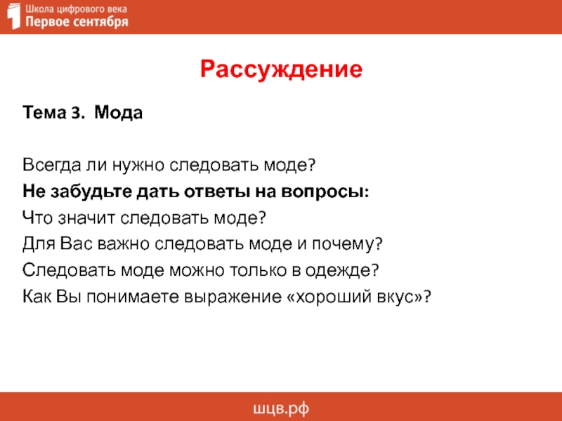 Всегда ли нужно. Для вас важно следовать моде и почему. Всегда ли нужно следовать моде. Важно ли следовать моде. Почему нужно следовать моде.