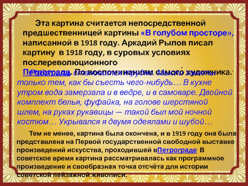 Рылова в голубом просторе сочинение 3 класс