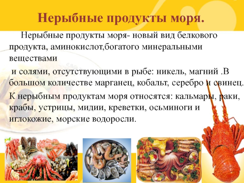 Классификация морепродуктов схема