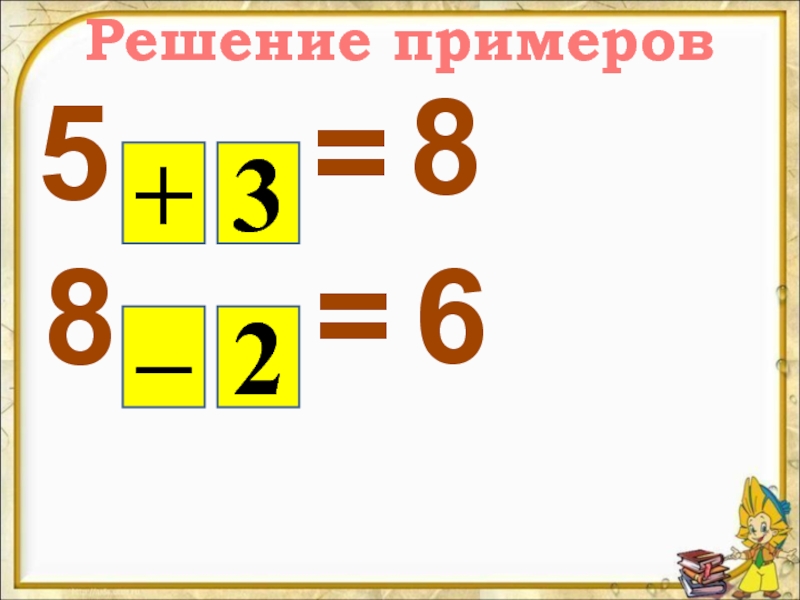 Числа 8 и 9