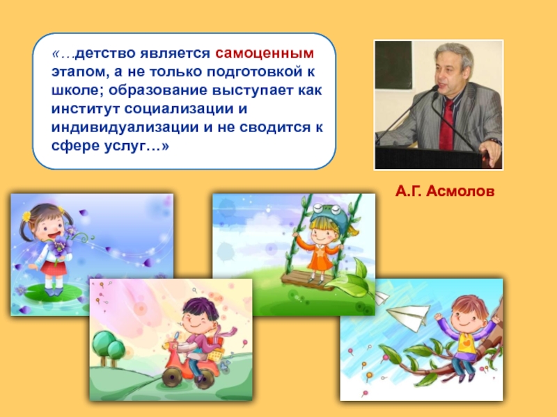 Детство является. Детство является каким явлением. Детство является каким явлением ответ. Детство является каким явлением в педагогике.