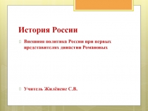 Презентация по истории России 7 класса 