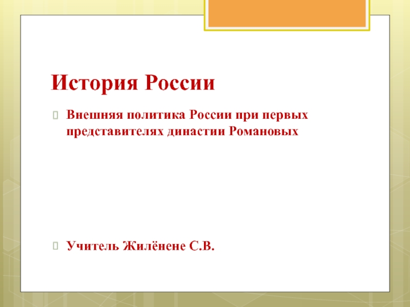 Презентация Презентация по истории России 7 класса 