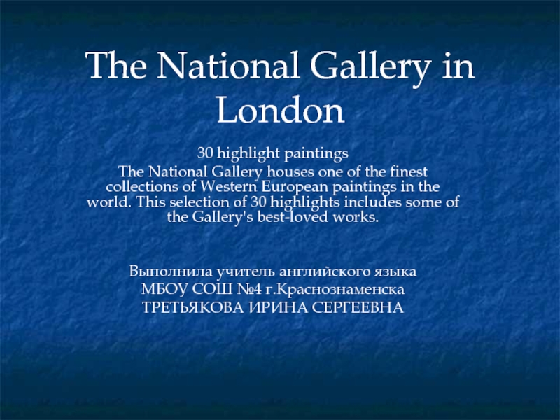 Презентация Национальная галерея В Лондоне