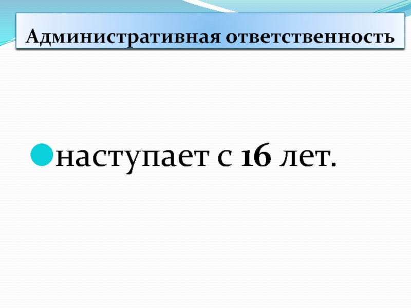 Презентация уголовные правоотношения 8 класс соболева