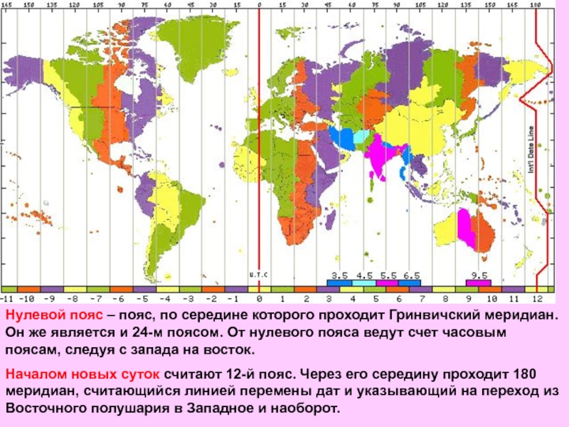 Карта по часовым поясам