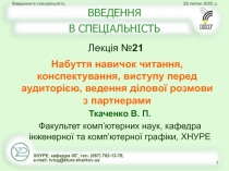 ВВЕДЕННЯ В СПЕЦІАЛЬНІСТЬ