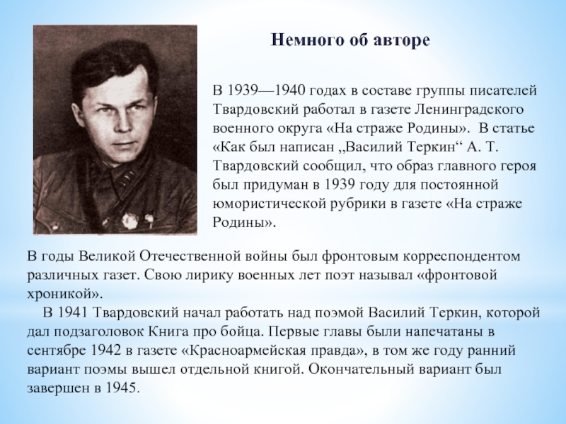 Сочинение по теме народный характер в поэме твардовского василий теркин 8 класс по плану