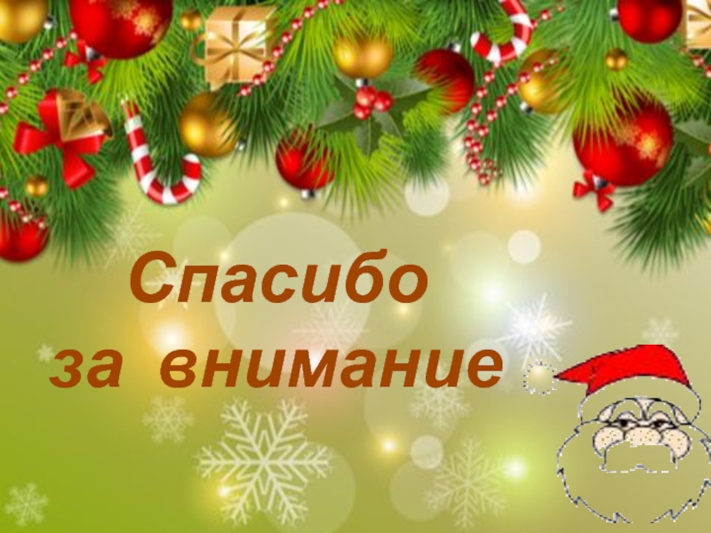 Презентация новогодний урок. Поздравить волонтеров школы с новым годом. Мочалищенская средняя общеобразовательная школа. Мочалищенская средняя школа сайт. Газета 25 декабря поздравление с новым годом Новочебоксарск.