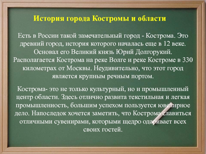 Проект про кострому 2 класс окружающий мир