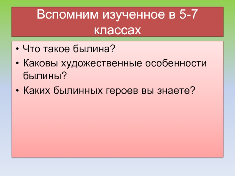 Какова художественная. Былина это. Каковы особенности былин. Каковы Художественные особенности былин 7 класс. Каковы особенности былины кратко.