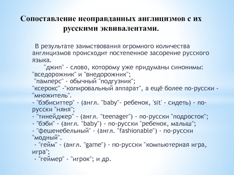 Причины заимствования англицизмов в русском языке