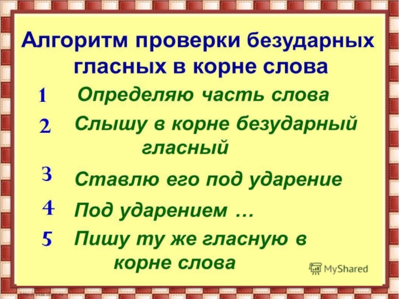 Исторические чередования звуков презентация