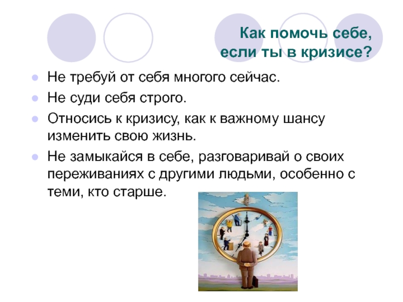 Как помочь себе. Как помочь себе если. Психология помоги себе. Как помочь себе психология.