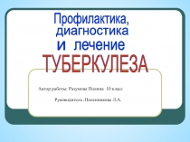 Автор работы: Разумова Полина 10 класс
Руководитель :Поленникова