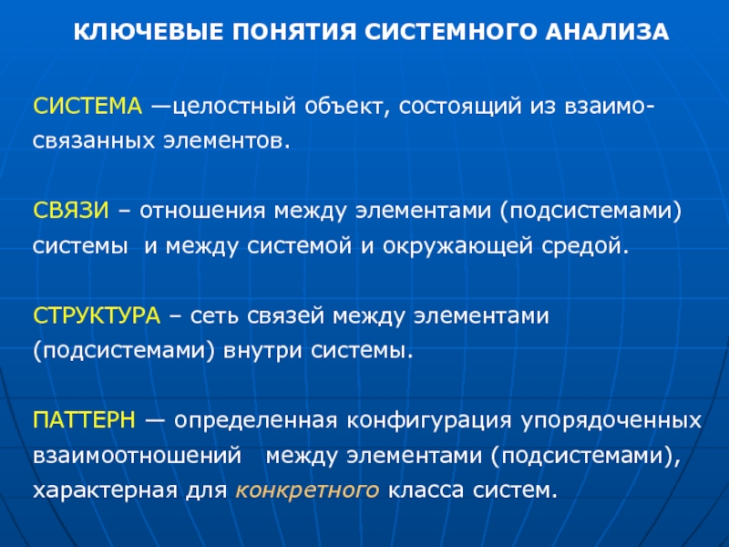 Связи элементов. Ключевые понятия системного анализа. Введение в учение о тканях. Связи между элементами системы. Учение о связях между элементами.