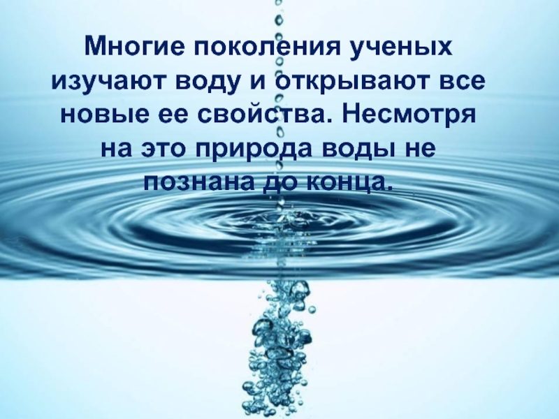 Проект удивительные свойства воды 7 класс физика