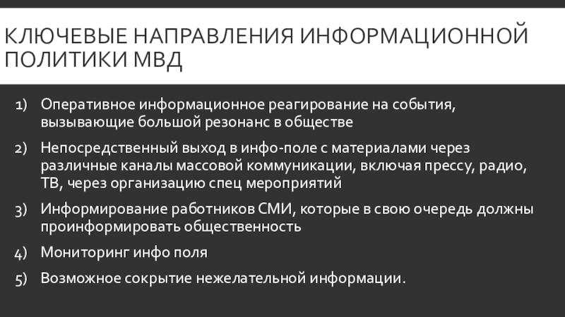 Проект концепции кадровой политики мвд россии