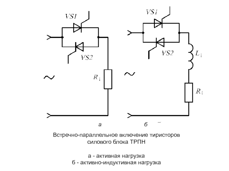 Схема параллельного включения