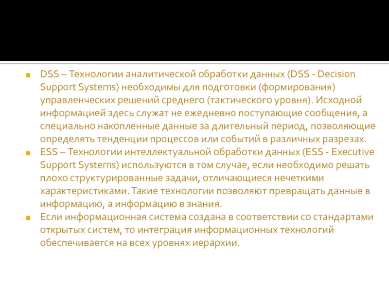 Содержание информационных технологий. Системы аналитической обработки информации. Виды аналитической обработки данных. Информационные технологии аналитической обработки данных. Задачи аналитической обработки данных.